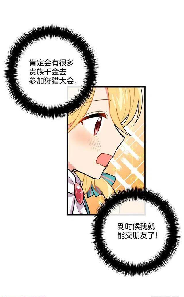 《我是这一家儿的孩子》魔法师与魔法师塔 第15页