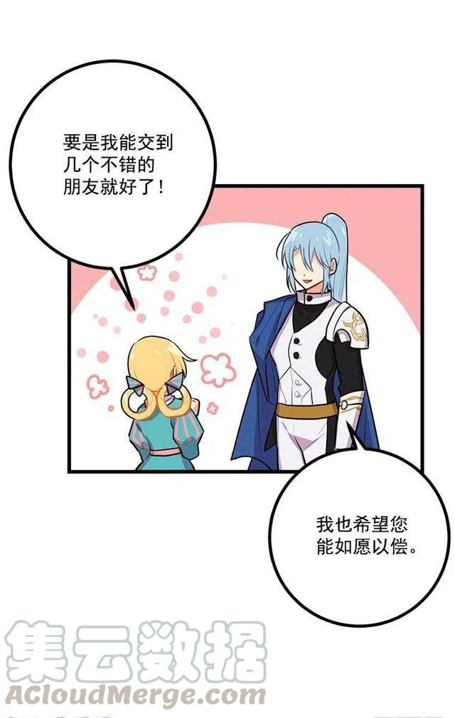《我是这一家儿的孩子》魔法师与魔法师塔 第16页