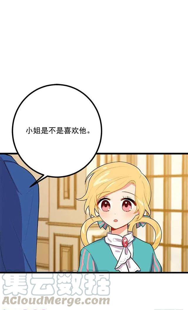 《我是这一家儿的孩子》魔法师与魔法师塔 第19页