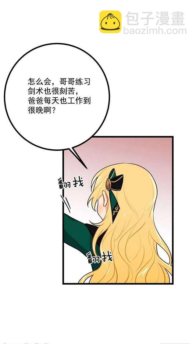 《我是这一家儿的孩子》魔法师与魔法师塔 第30页