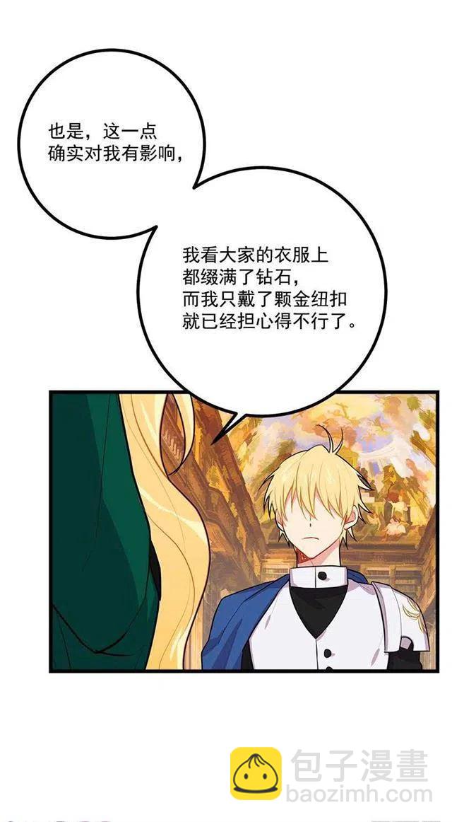 《我是这一家儿的孩子》魔法师与魔法师塔 第35页
