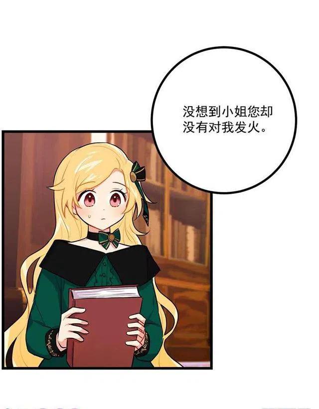 《我是这一家儿的孩子》魔法师与魔法师塔 第41页