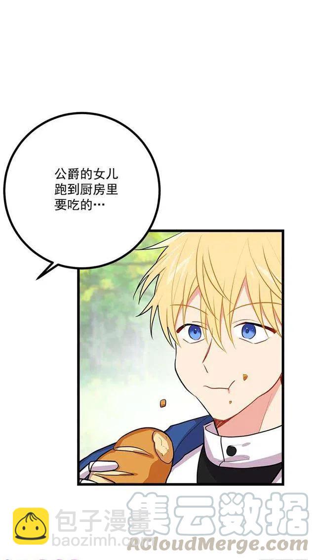 《我是这一家儿的孩子》魔法师与魔法师塔 第49页