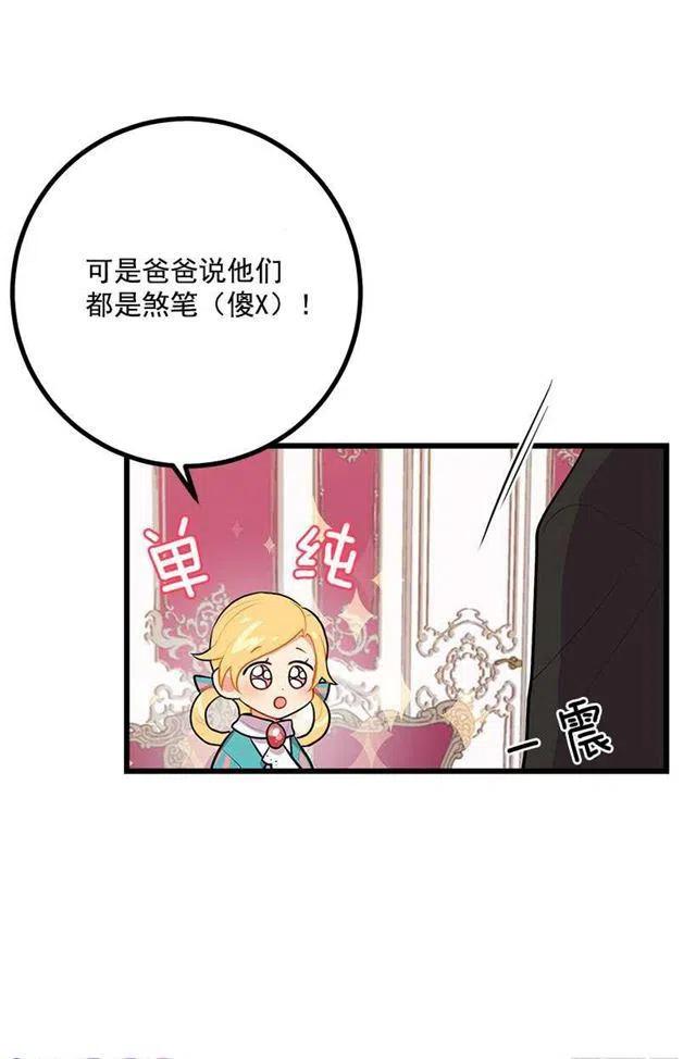 《我是这一家儿的孩子》魔法师与魔法师塔 第6页