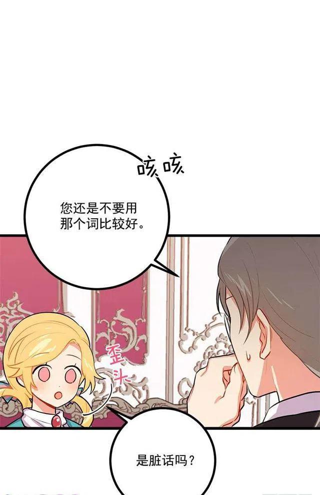 《我是这一家儿的孩子》魔法师与魔法师塔 第8页