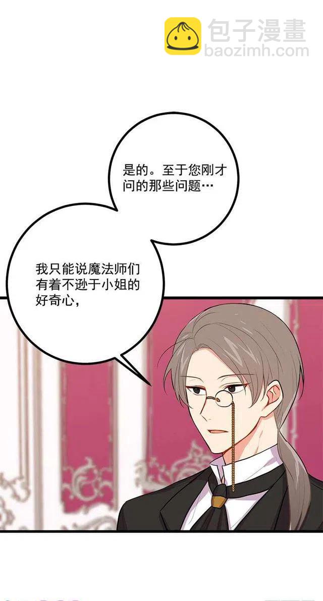 《我是这一家儿的孩子》魔法师与魔法师塔 第9页