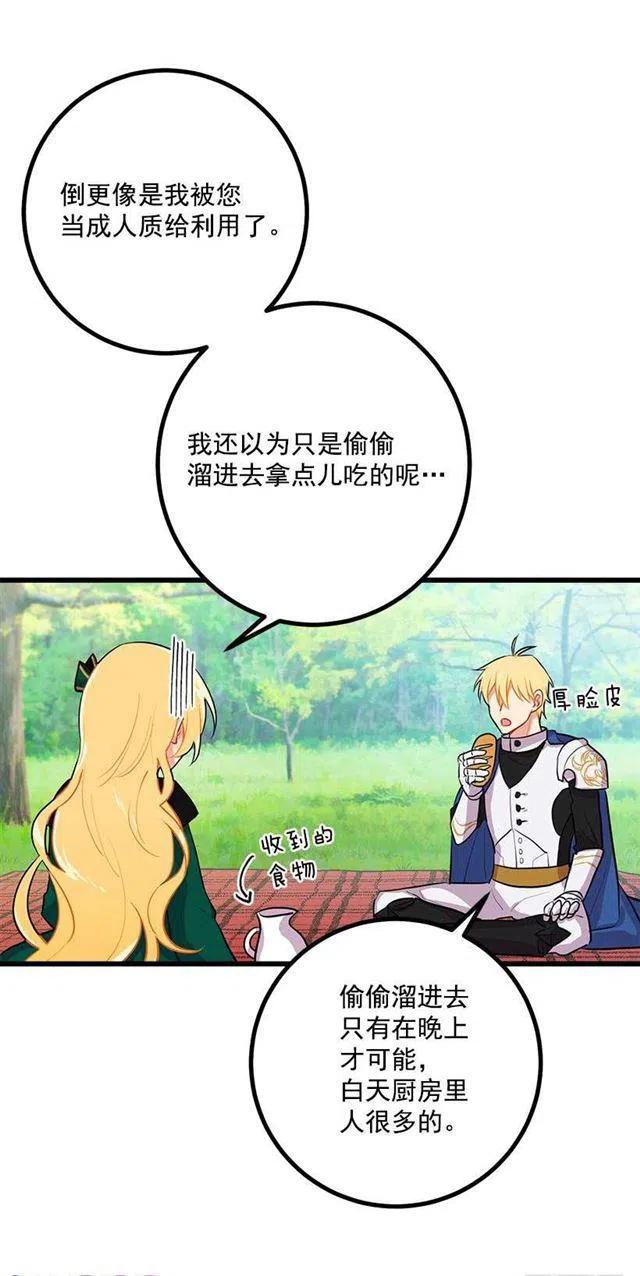 《我是这一家儿的孩子》罗伊的试探 第15页