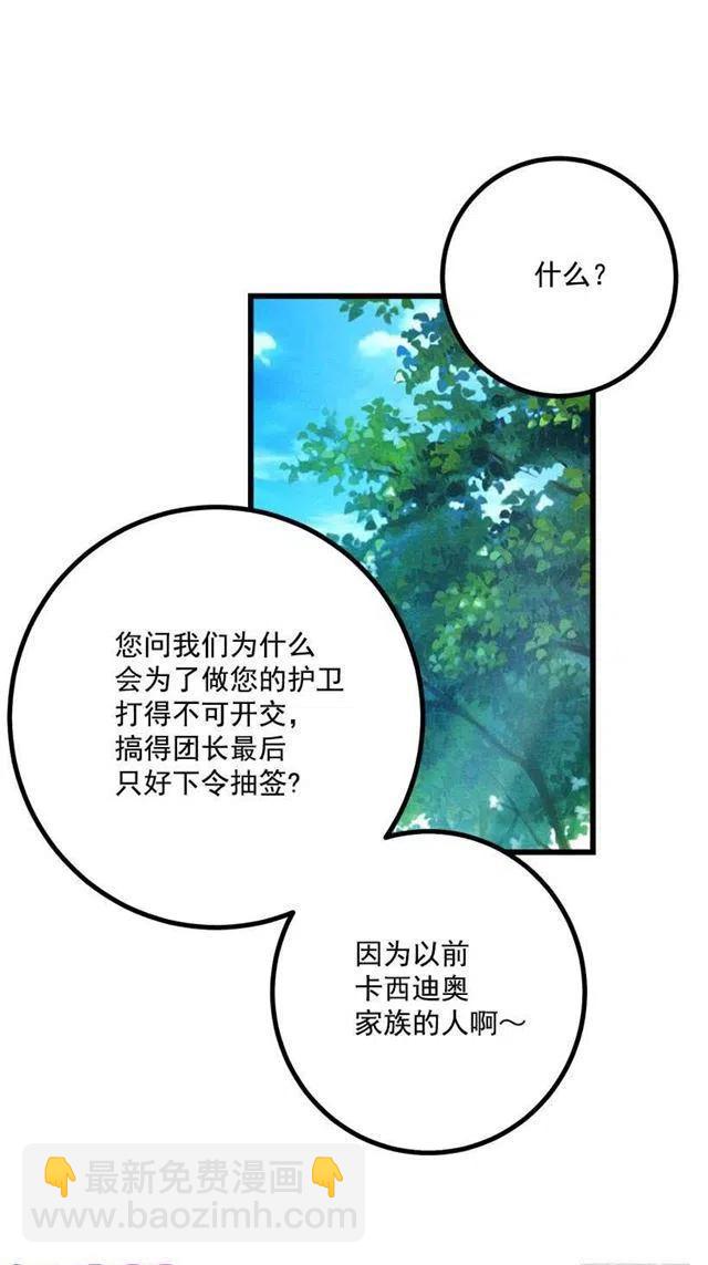《我是这一家儿的孩子》罗伊的试探 第21页