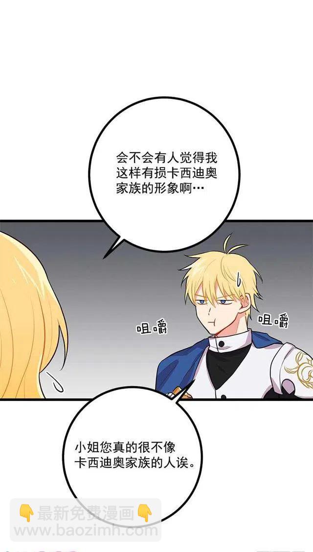 《我是这一家儿的孩子》罗伊的试探 第26页
