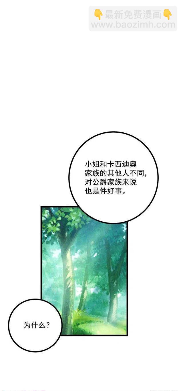《我是这一家儿的孩子》罗伊的试探 第29页