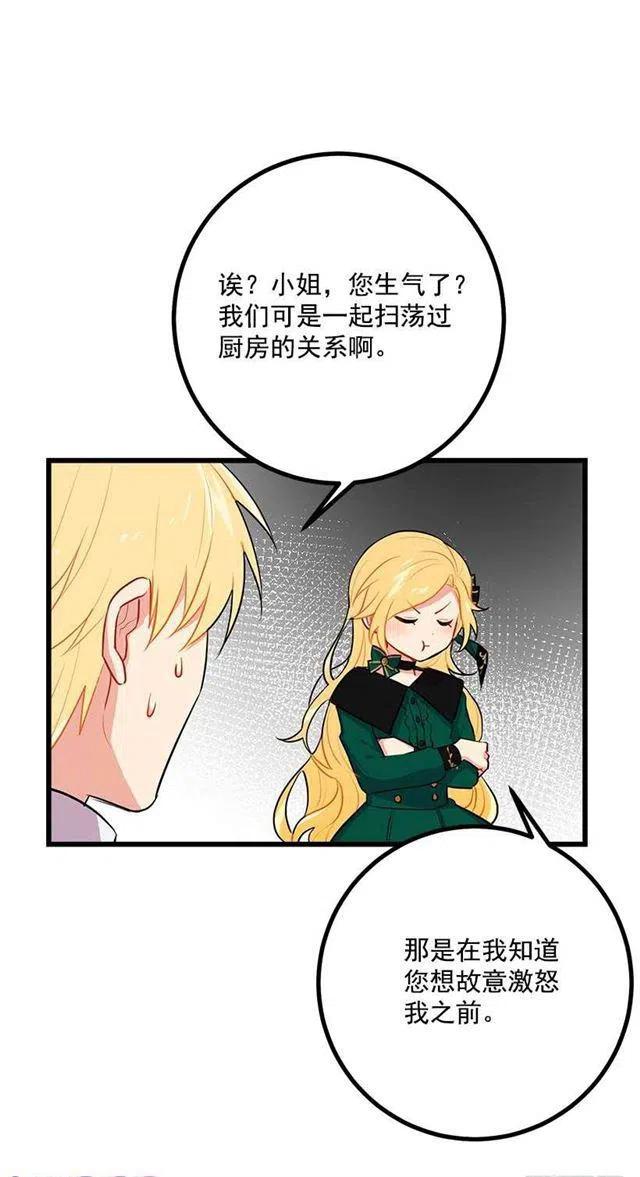 《我是这一家儿的孩子》罗伊的试探 第35页