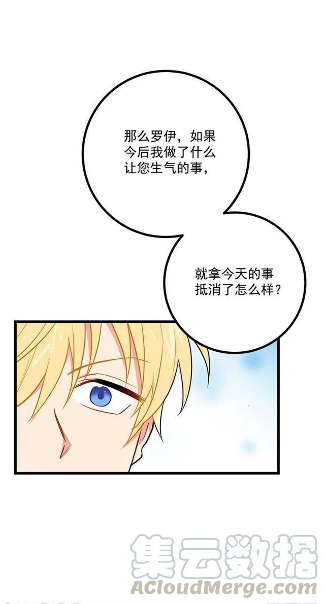 《我是这一家儿的孩子》罗伊的试探 第37页