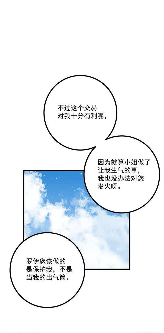 《我是这一家儿的孩子》罗伊的试探 第39页