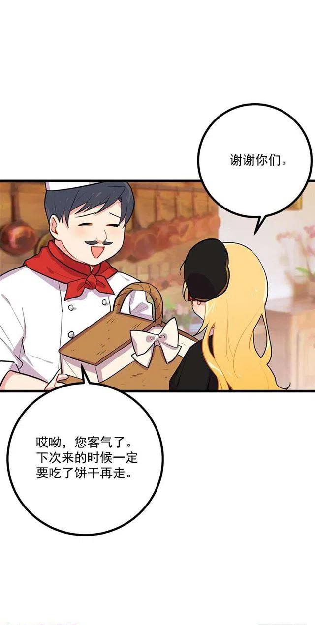 《我是这一家儿的孩子》去看骑士团训练喽 第11页