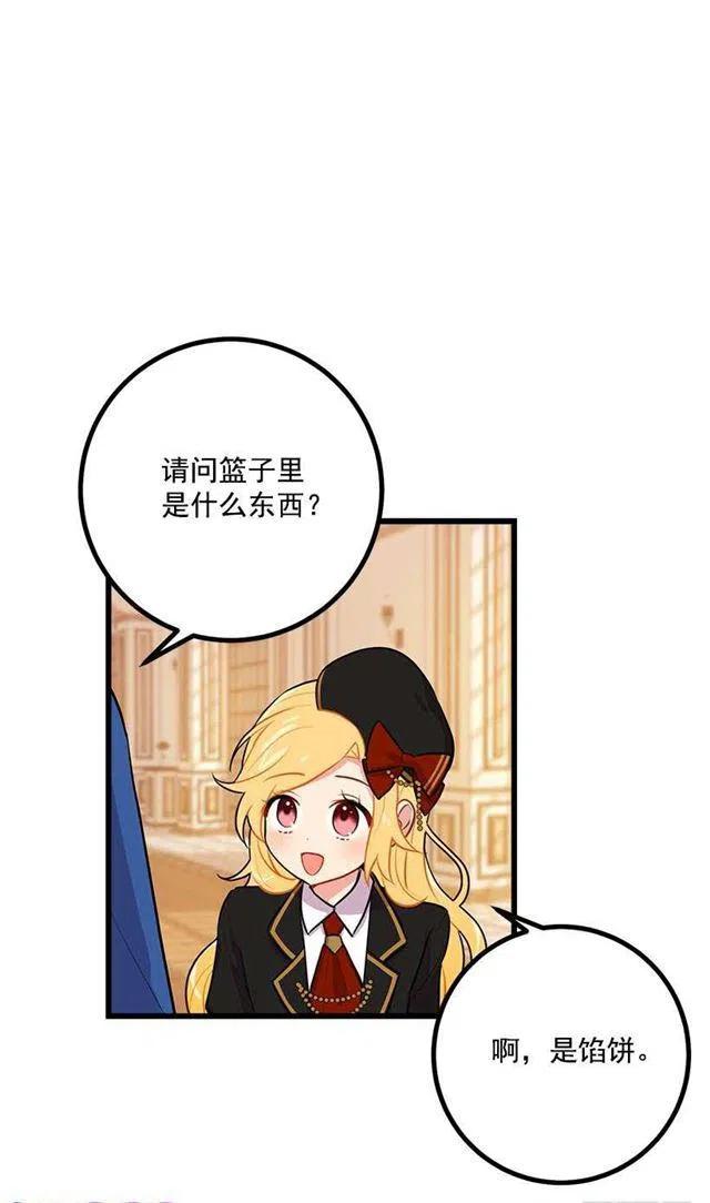 《我是这一家儿的孩子》去看骑士团训练喽 第14页