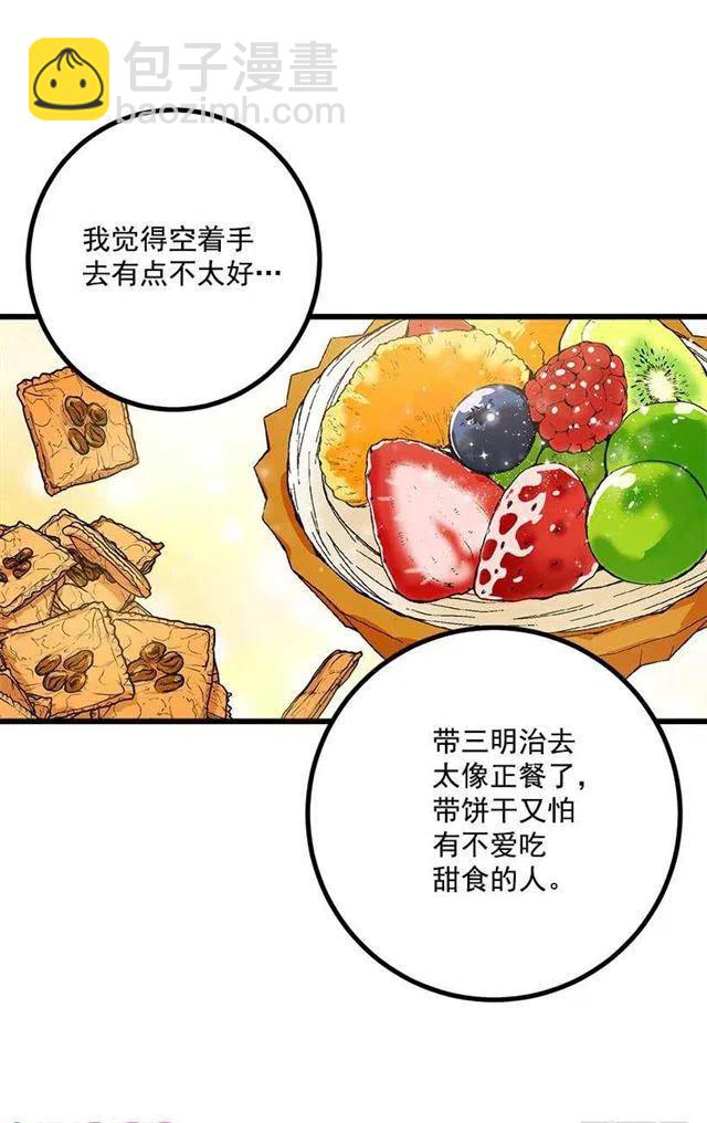 《我是这一家儿的孩子》去看骑士团训练喽 第15页