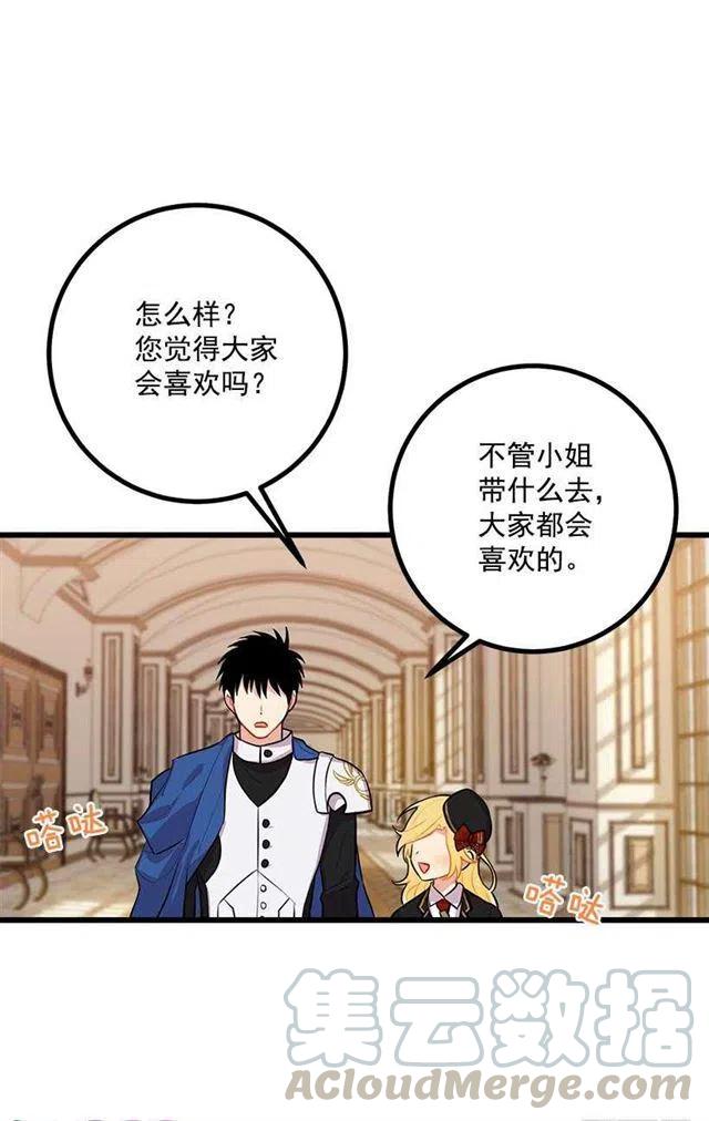 《我是这一家儿的孩子》去看骑士团训练喽 第16页