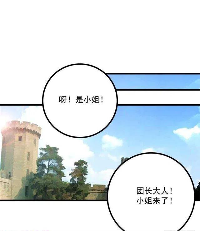 《我是这一家儿的孩子》去看骑士团训练喽 第18页
