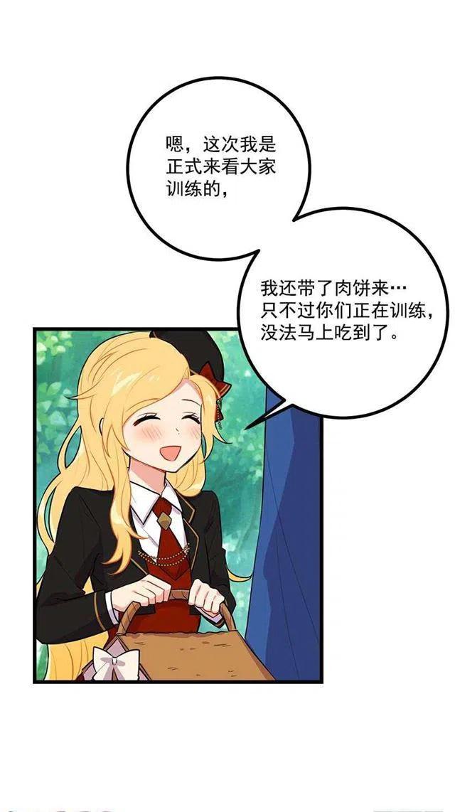 《我是这一家儿的孩子》去看骑士团训练喽 第20页