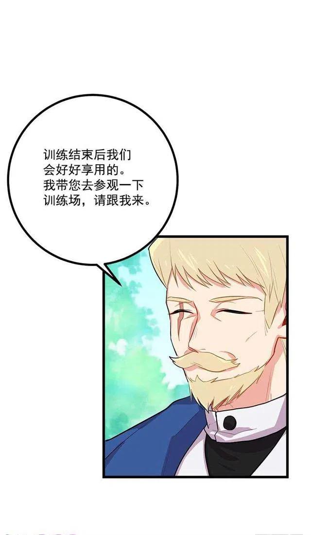 《我是这一家儿的孩子》去看骑士团训练喽 第21页