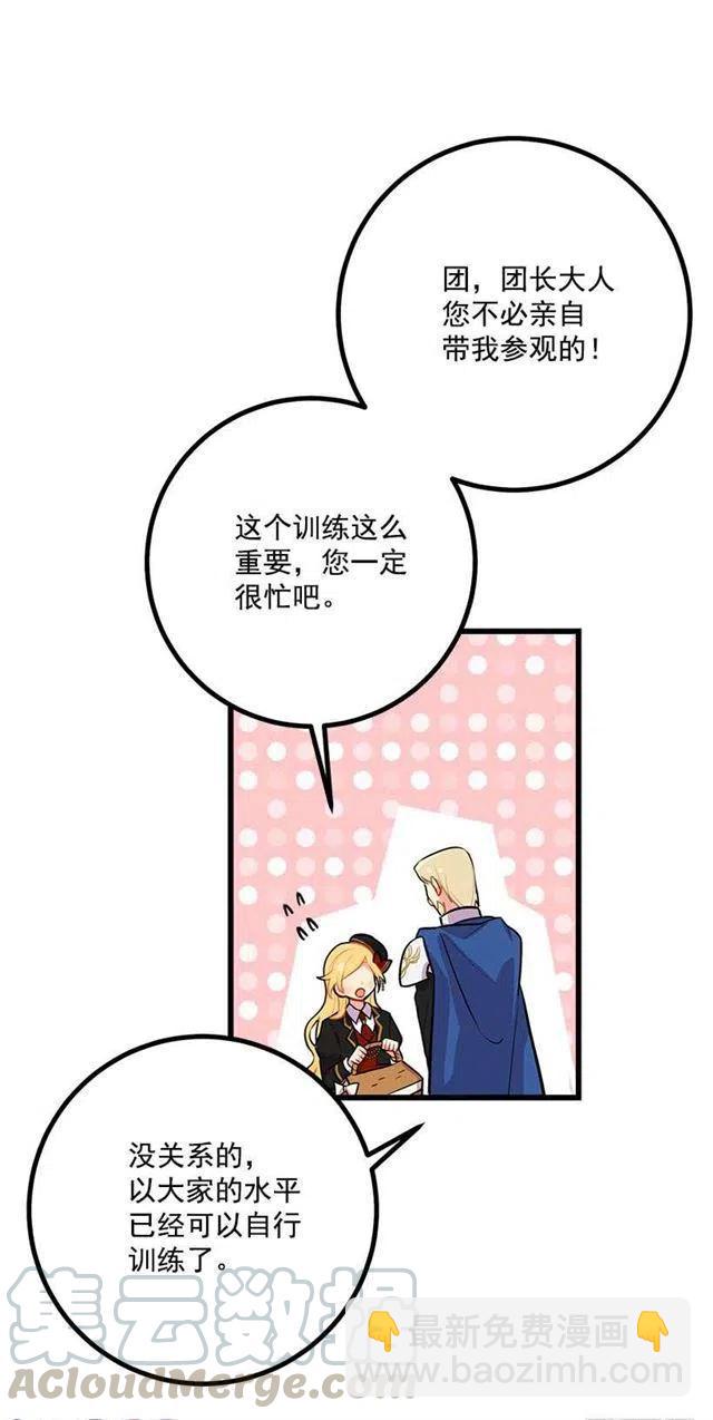 《我是这一家儿的孩子》去看骑士团训练喽 第22页