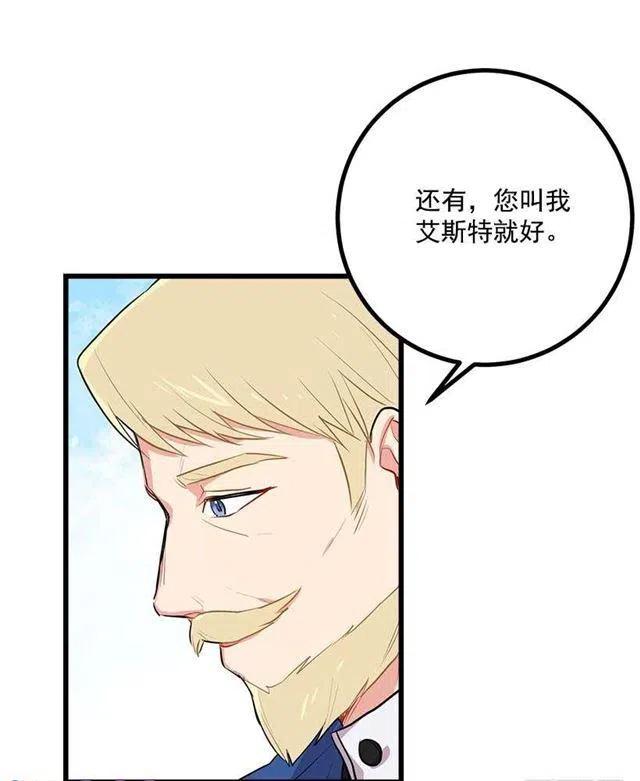 《我是这一家儿的孩子》去看骑士团训练喽 第23页