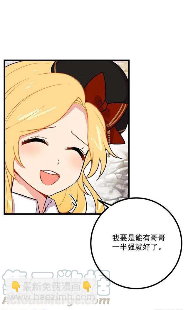《我是这一家儿的孩子》去看骑士团训练喽 第34页