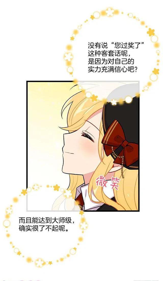 《我是这一家儿的孩子》去看骑士团训练喽 第39页