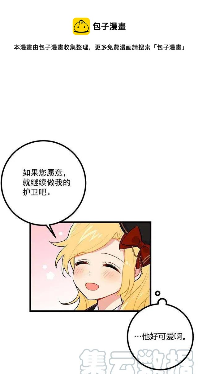 《我是这一家儿的孩子》去看骑士团训练喽 第46页