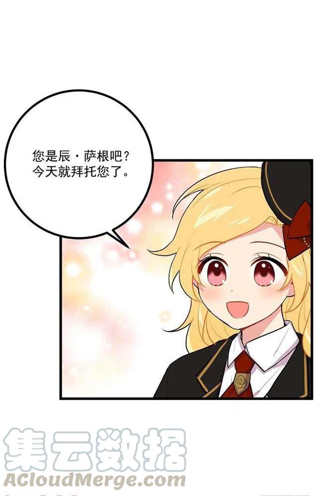 《我是这一家儿的孩子》去看骑士团训练喽 第4页