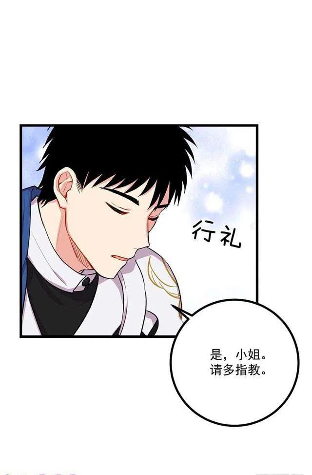 《我是这一家儿的孩子》去看骑士团训练喽 第5页