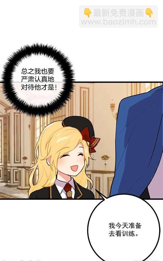 《我是这一家儿的孩子》去看骑士团训练喽 第8页