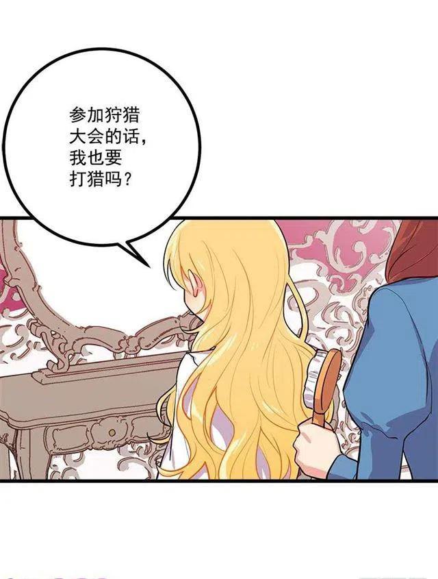 《我是这一家儿的孩子》狩猎大会的标记带 第26页