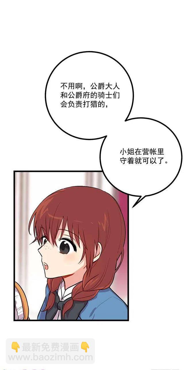 《我是这一家儿的孩子》狩猎大会的标记带 第27页