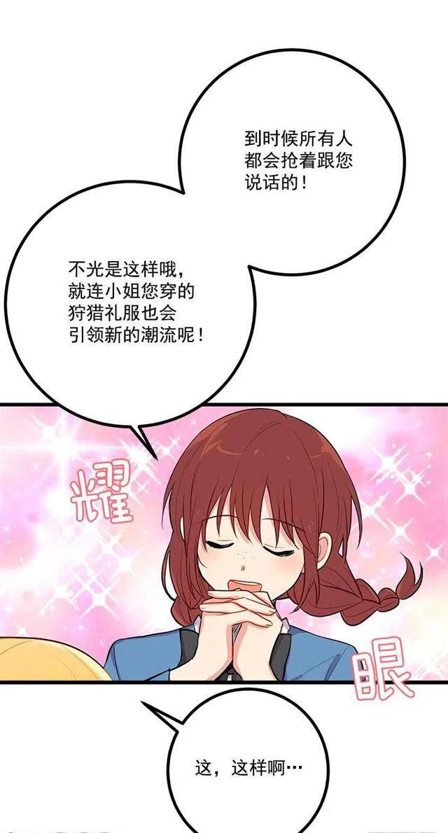 《我是这一家儿的孩子》狩猎大会的标记带 第29页