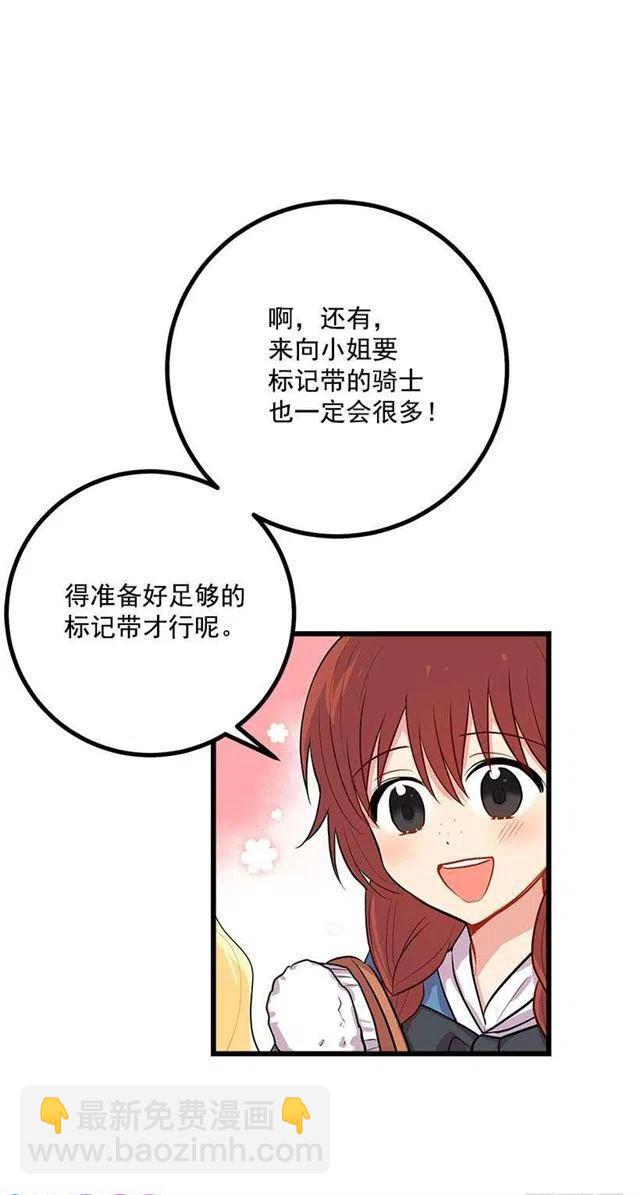 《我是这一家儿的孩子》狩猎大会的标记带 第30页