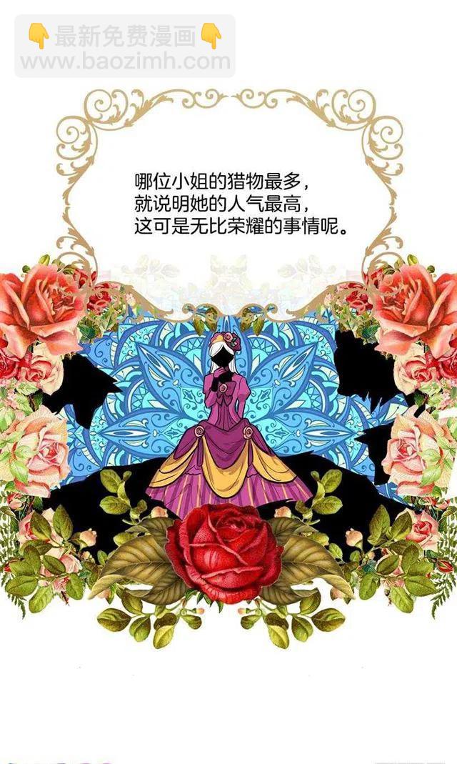 《我是这一家儿的孩子》狩猎大会的标记带 第33页