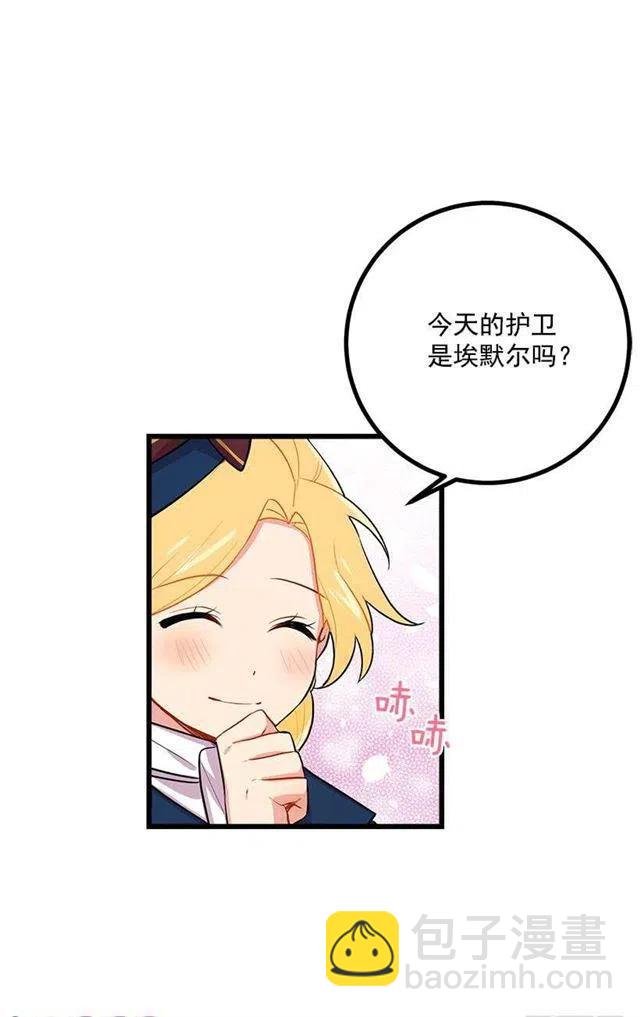 《我是这一家儿的孩子》埃默尔的嘱托 第21页