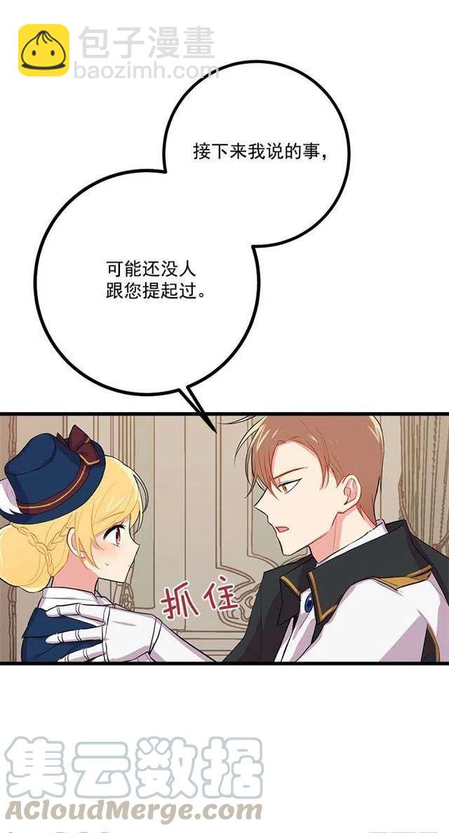 《我是这一家儿的孩子》埃默尔的嘱托 第25页