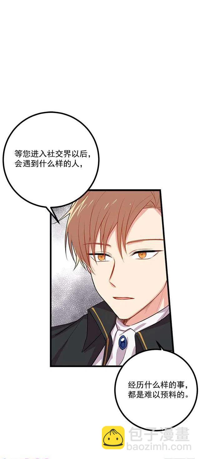 《我是这一家儿的孩子》埃默尔的嘱托 第26页