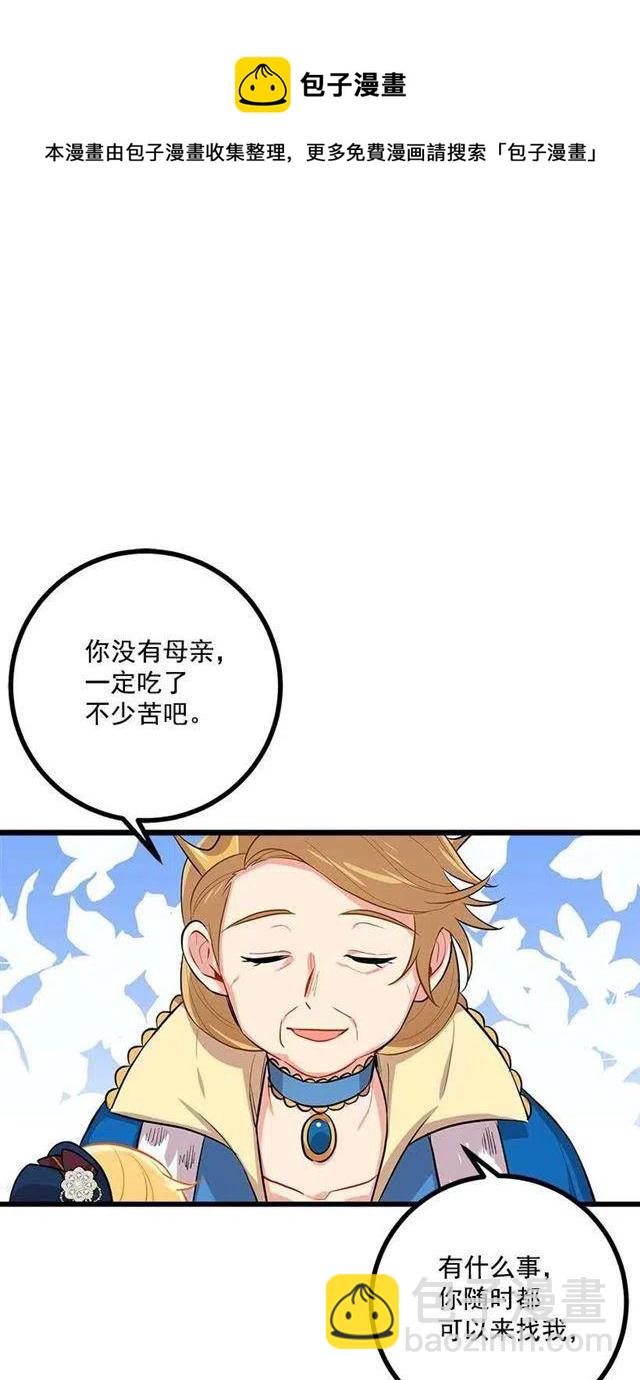 《我是这一家儿的孩子》王后陛下 第15页
