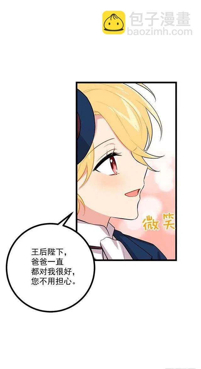 《我是这一家儿的孩子》王后陛下 第18页