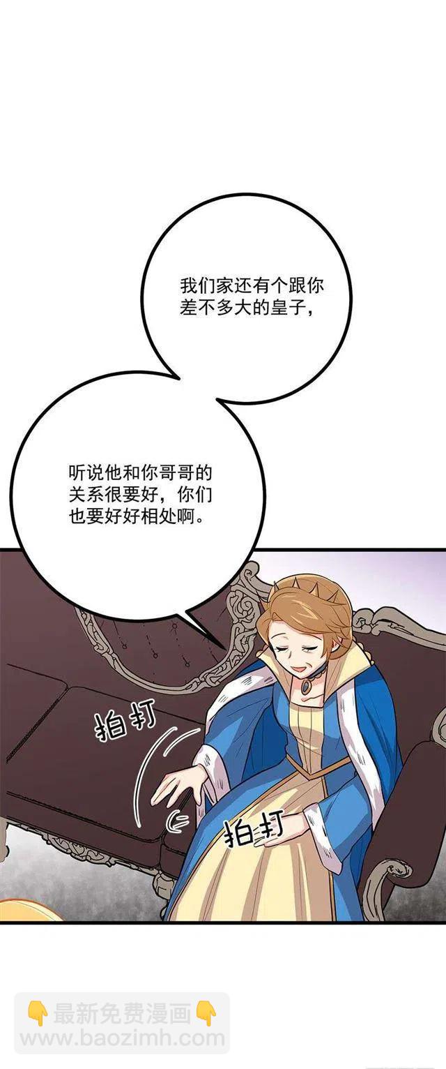 《我是这一家儿的孩子》王后陛下 第20页