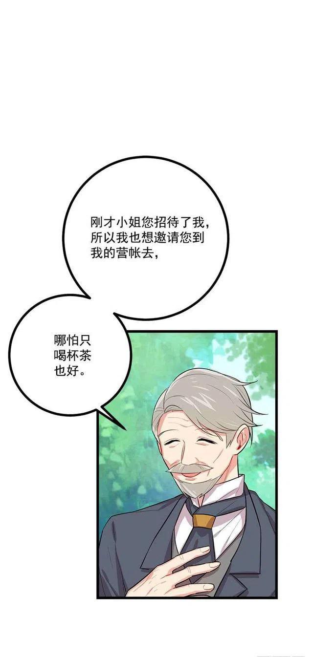 《我是这一家儿的孩子》王后陛下 第35页