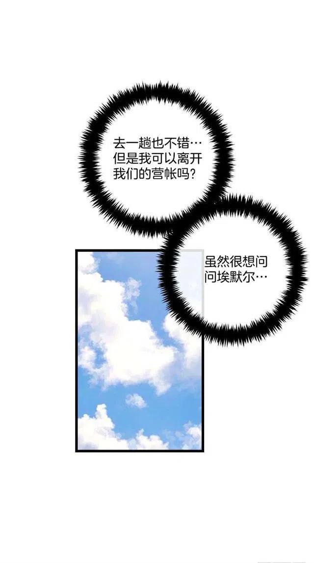 《我是这一家儿的孩子》王后陛下 第36页