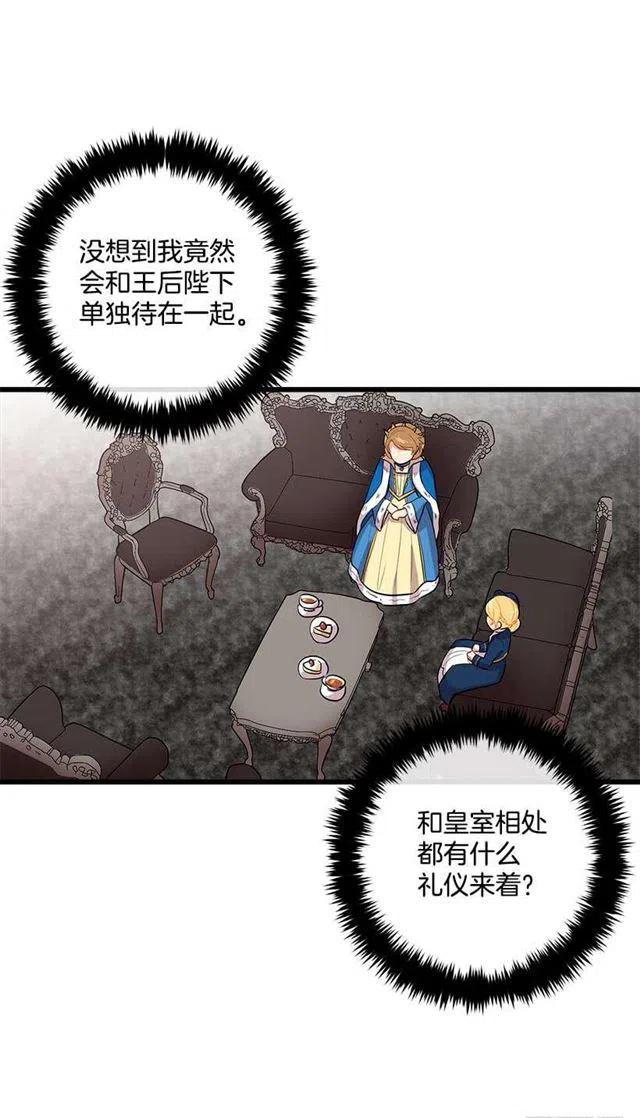 《我是这一家儿的孩子》王后陛下 第5页