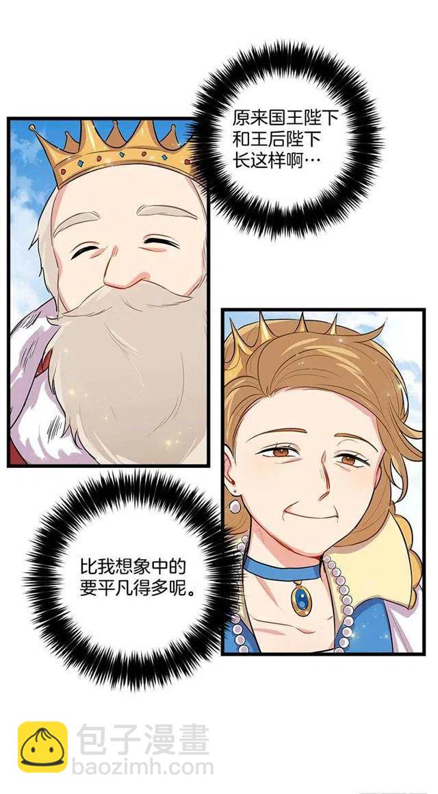 《我是这一家儿的孩子》社交场合 第29页