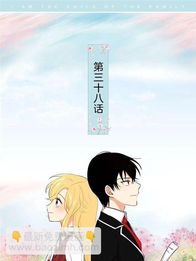 《我是这一家儿的孩子》社交场合 第2页