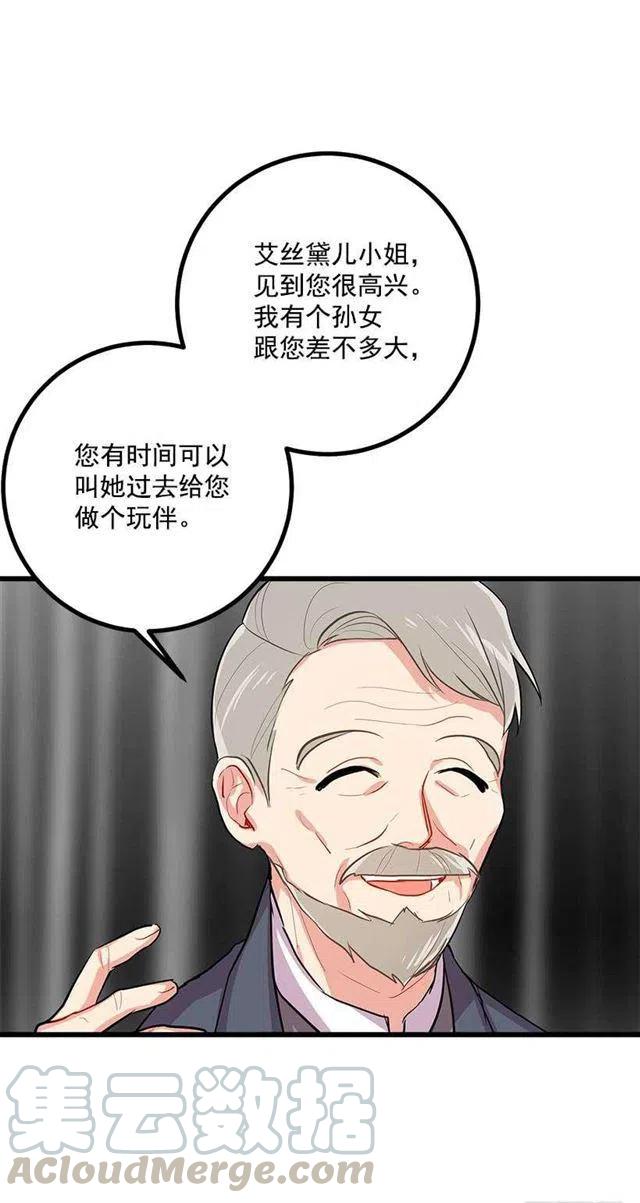 《我是这一家儿的孩子》社交场合 第4页