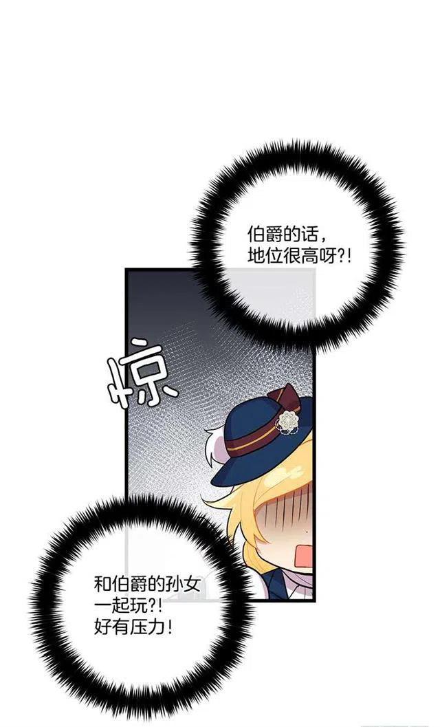 《我是这一家儿的孩子》社交场合 第5页